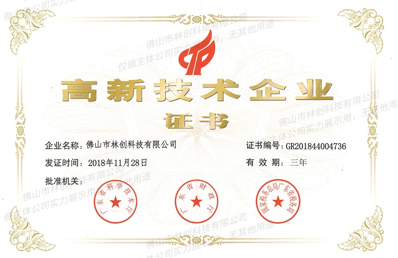 高新技术企业